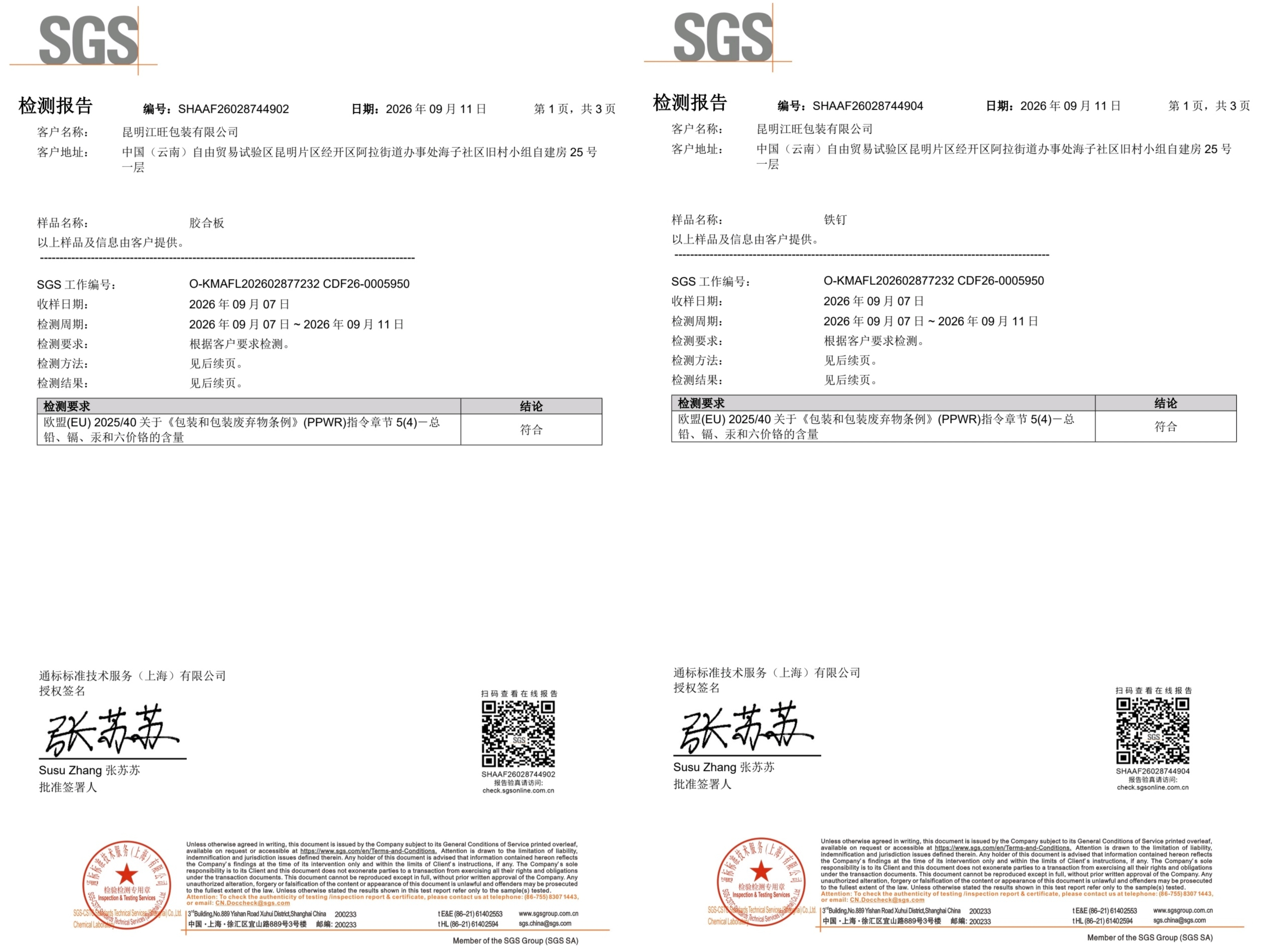 云南江旺木业胶合板托盘通过SGS权威检测，满足欧盟PPWR法规准入 出口欧盟更有保障